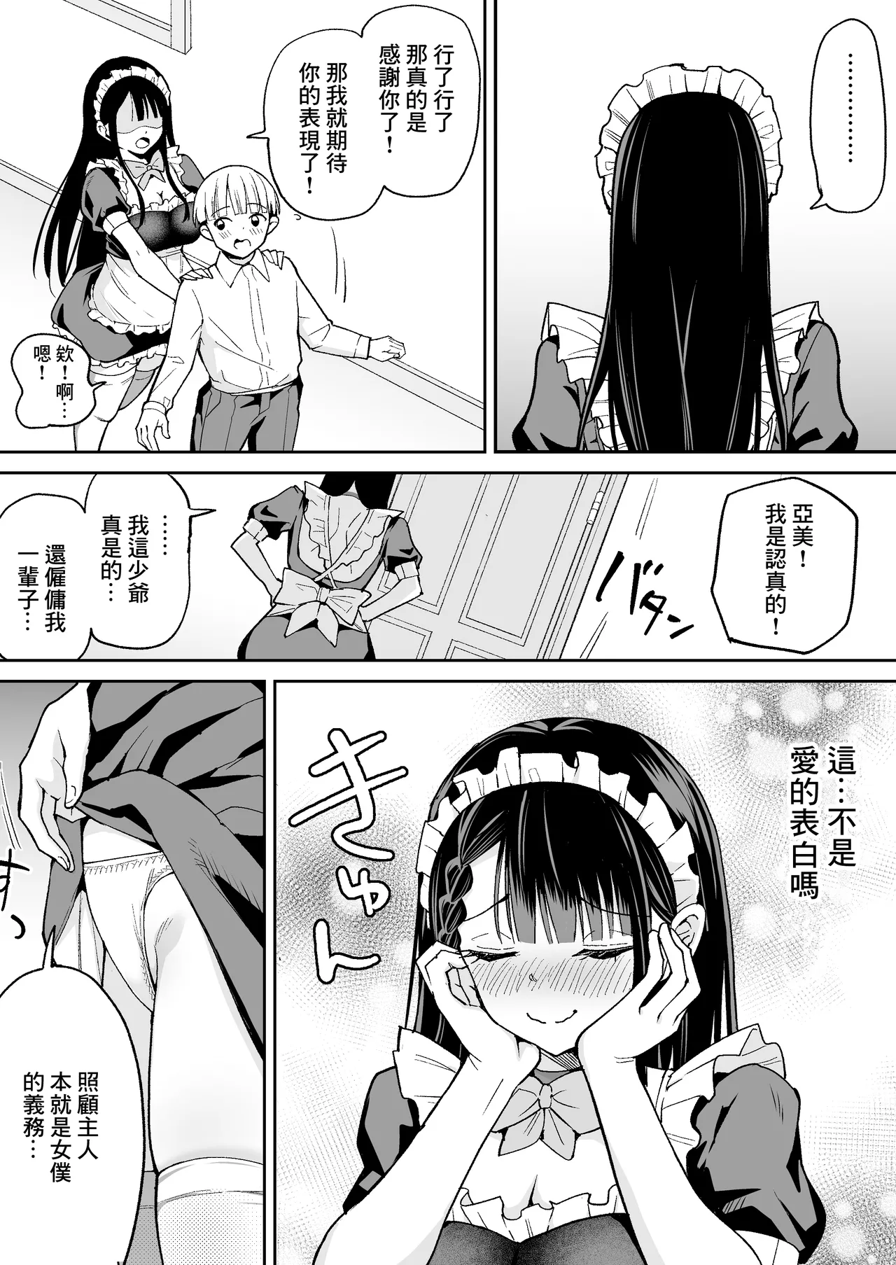 Boku no Tsuyoki na Senzoku Maid ga Netorare Dekachin no Senzoku Manko ni Naru Hanashi | 我的強勢的專屬女僕被人睡走成了巨根男人的專屬小穴的故事 page 5 full