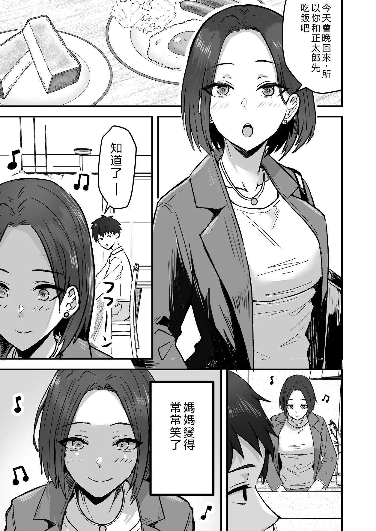 I’ll turn this strong-willed mother into my submissive female.3 page 4 full