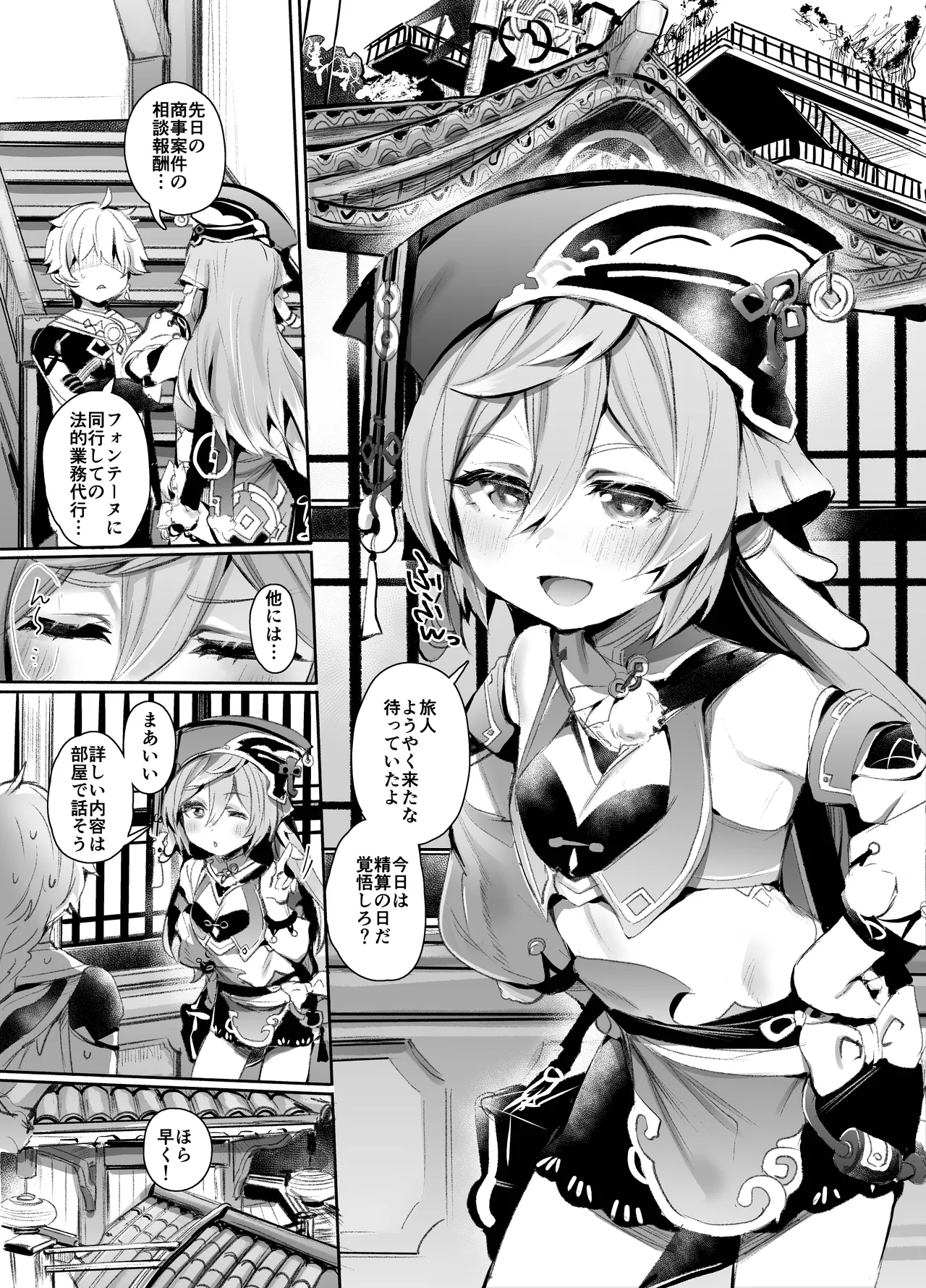 契約成立♡ page 2 full