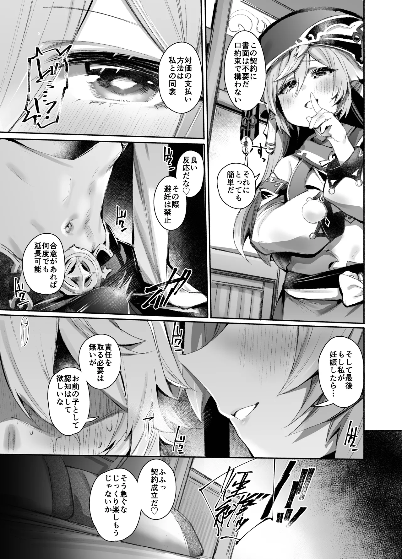 契約成立♡ page 4 full