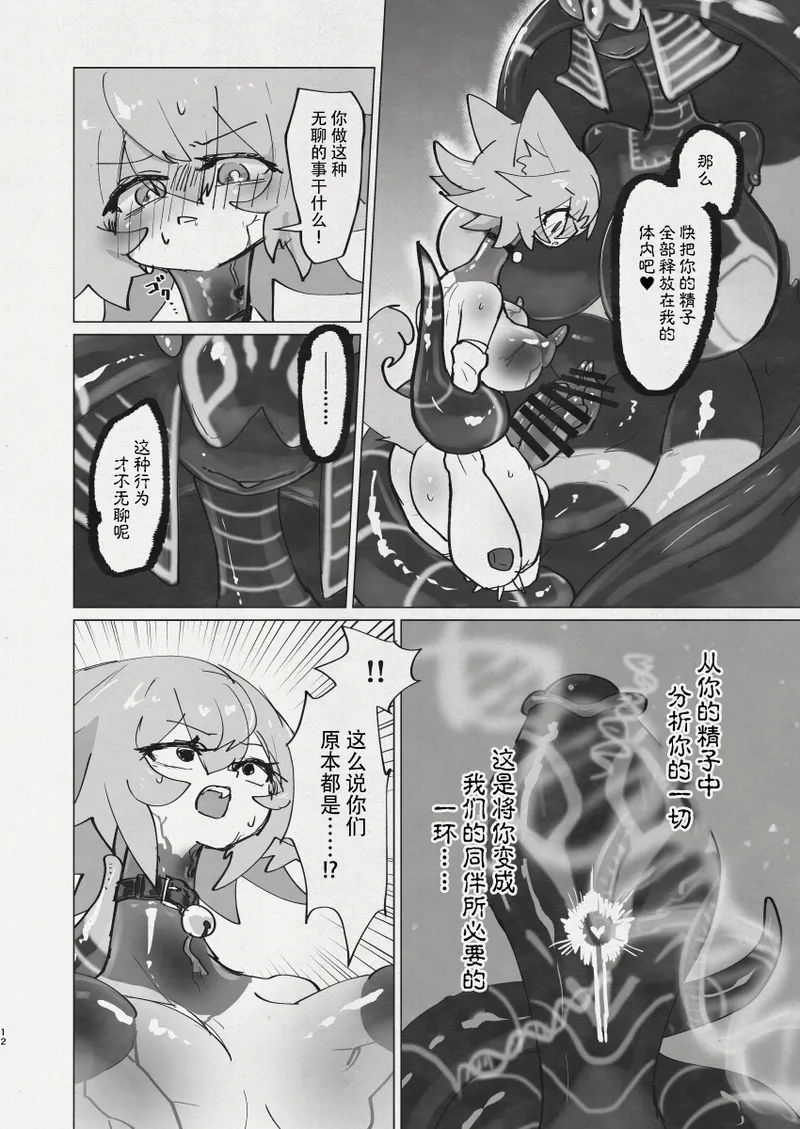 Di to Wadjet no Buntai page 10 full