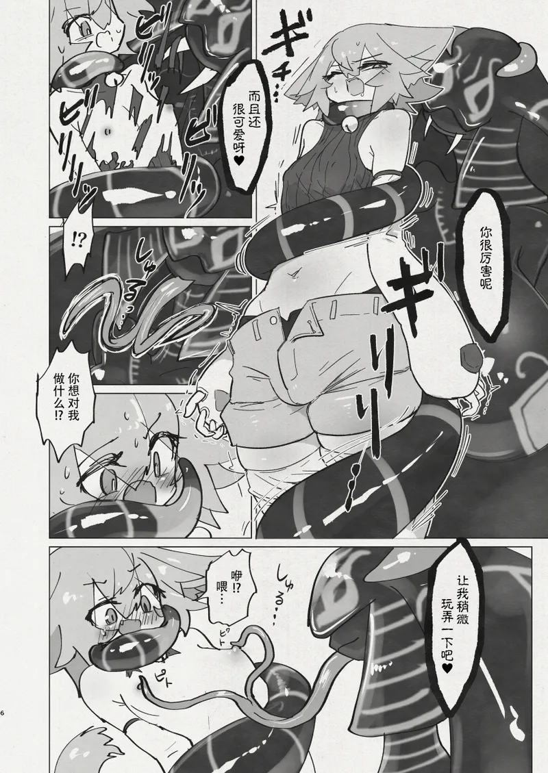 Di to Wadjet no Buntai page 4 full