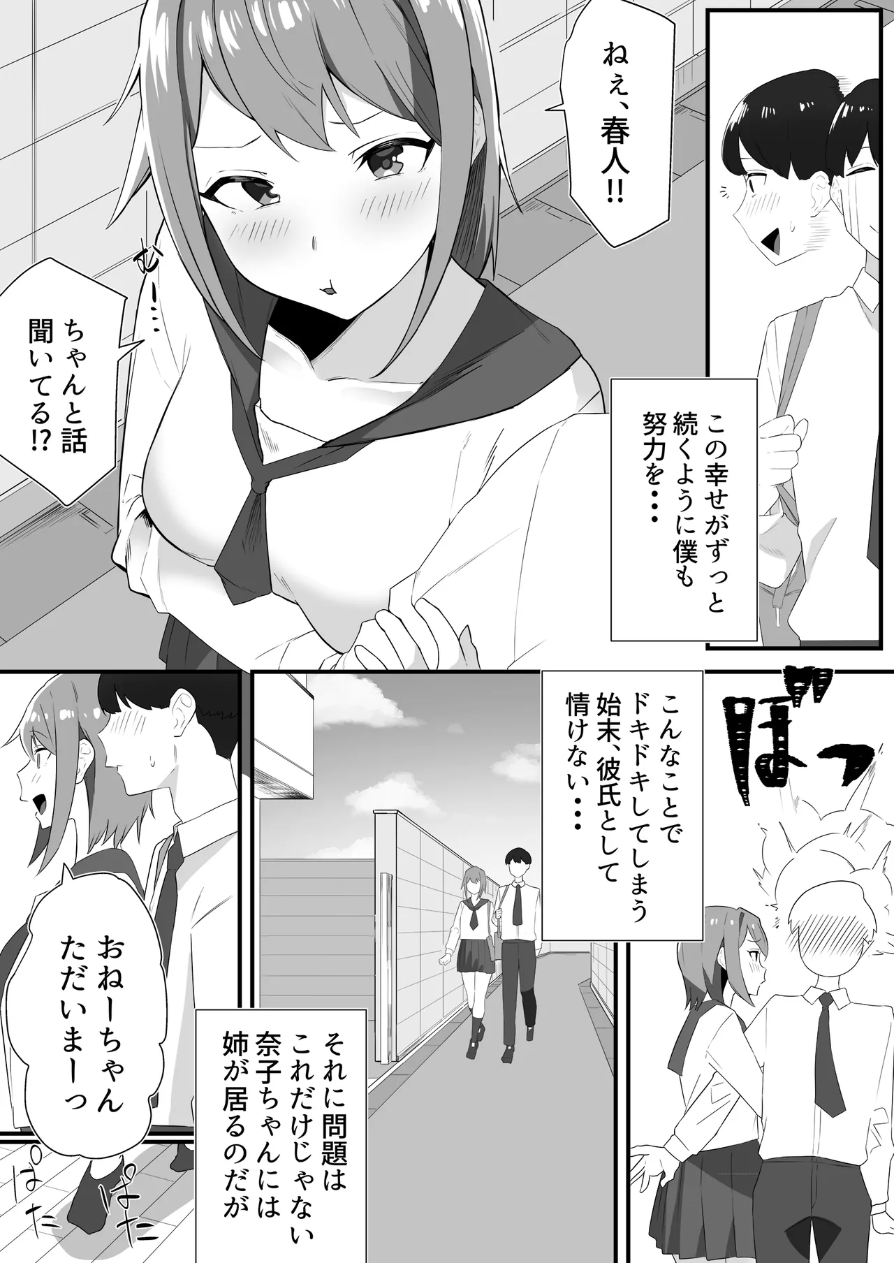 彼女の姉に魅了され… page 4 full