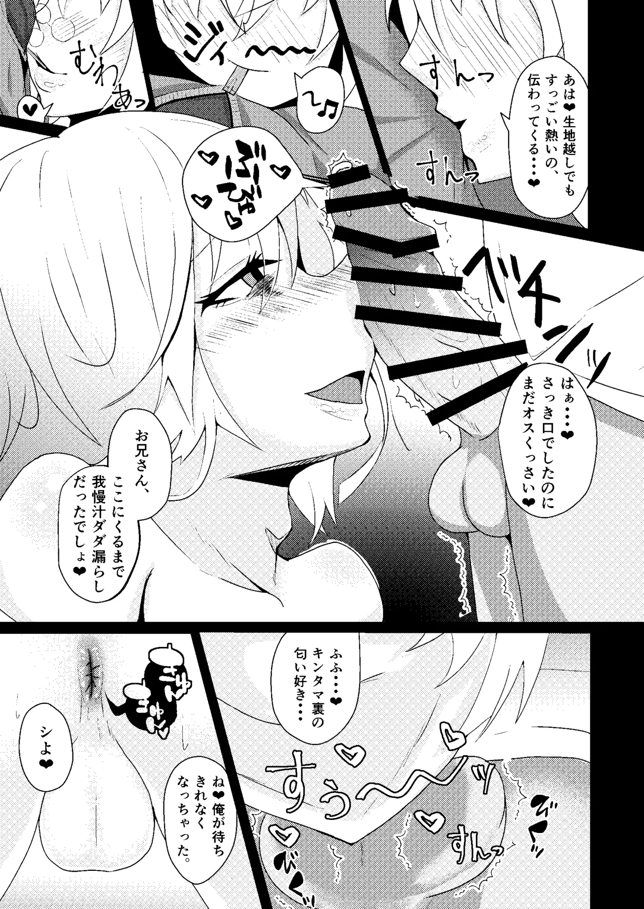 メスっぽいお兄さんといいことしたい！！ page 8 full