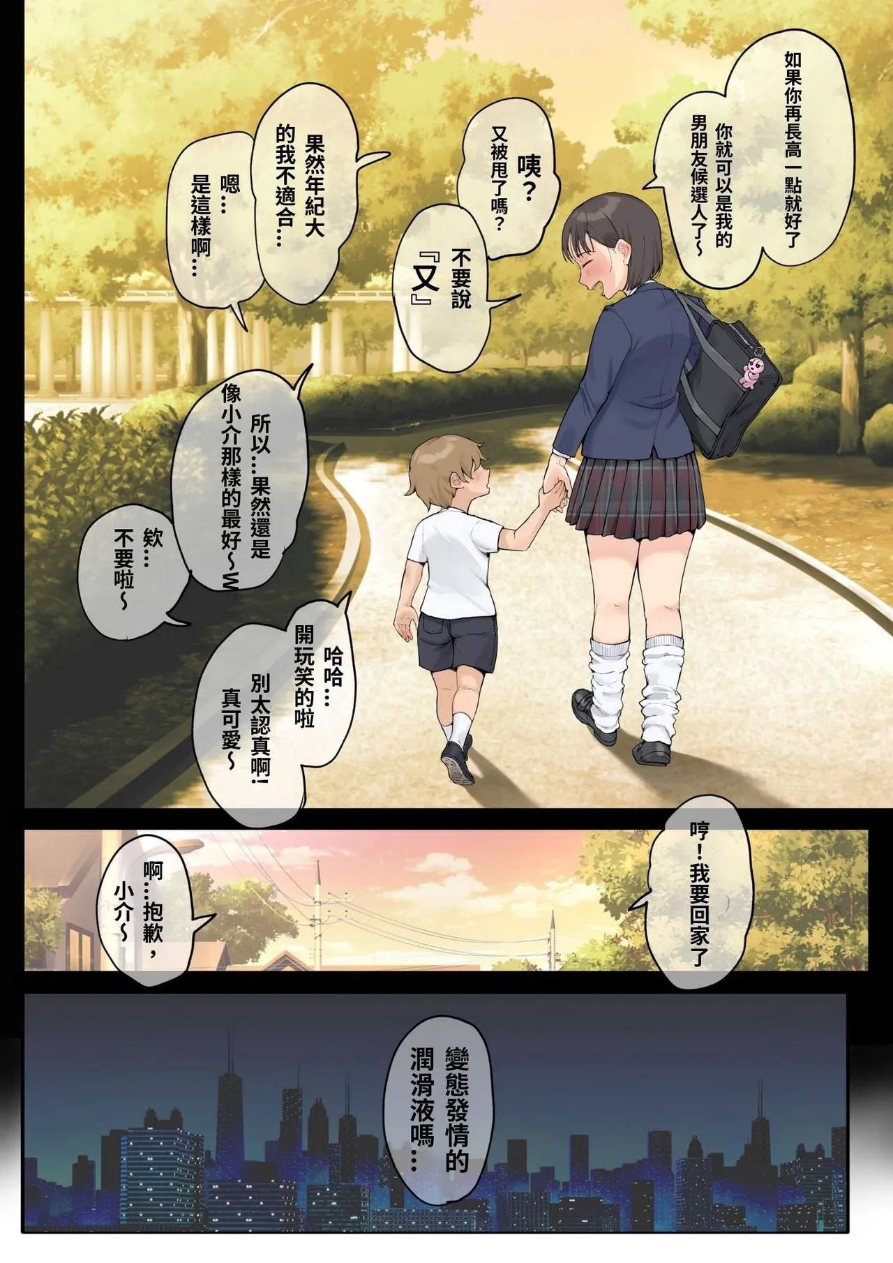 一直不停對熟女叔母說可愛的外甥3~ page 7 full