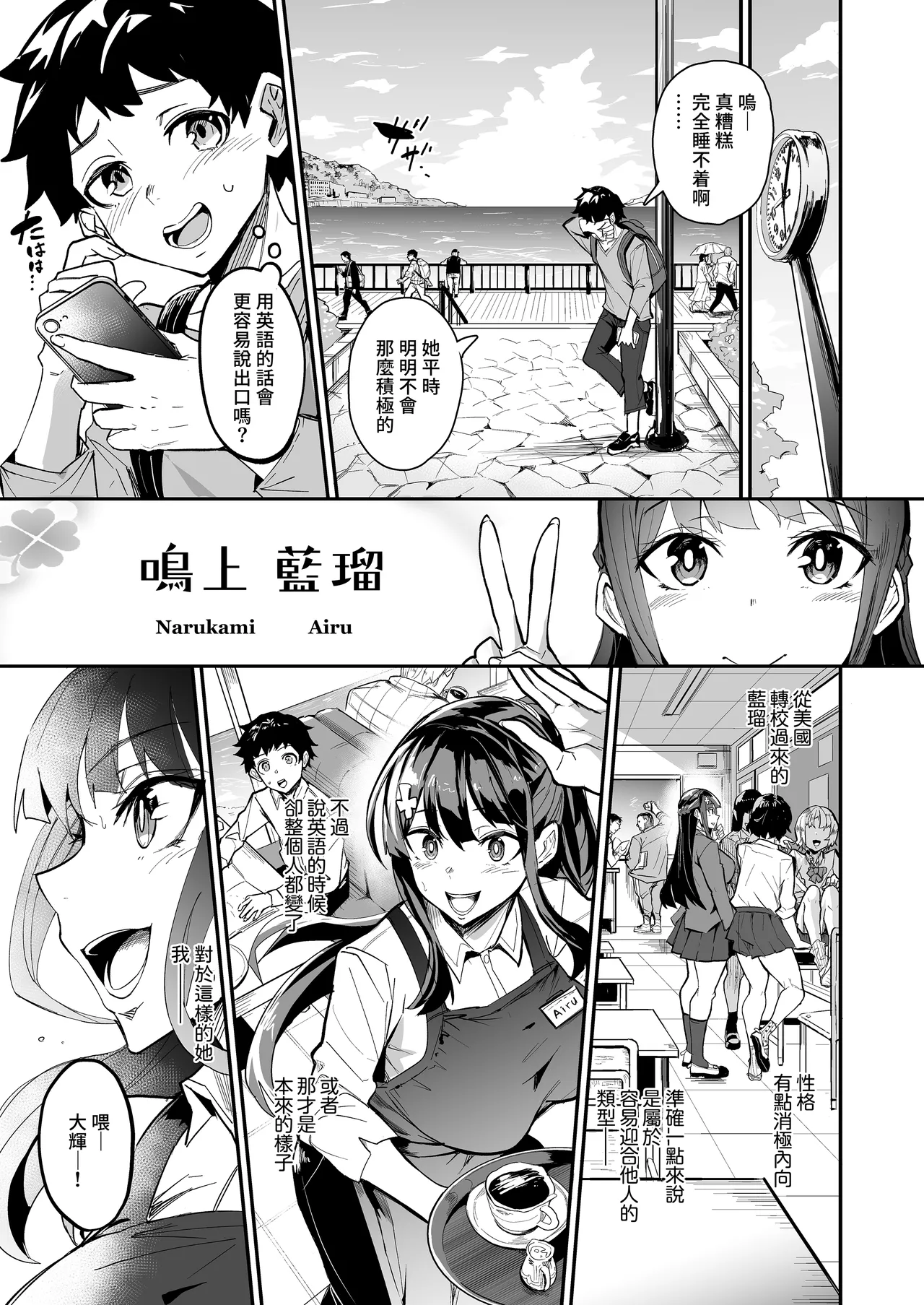 AbKano -Shinrai shiteta Gaikokujin ni Hamerare Ochita Kikoku Kanojo to Boku-  | 回流女友 —被信賴的外國人抽插到墮落的回流女友與我— page 4 full