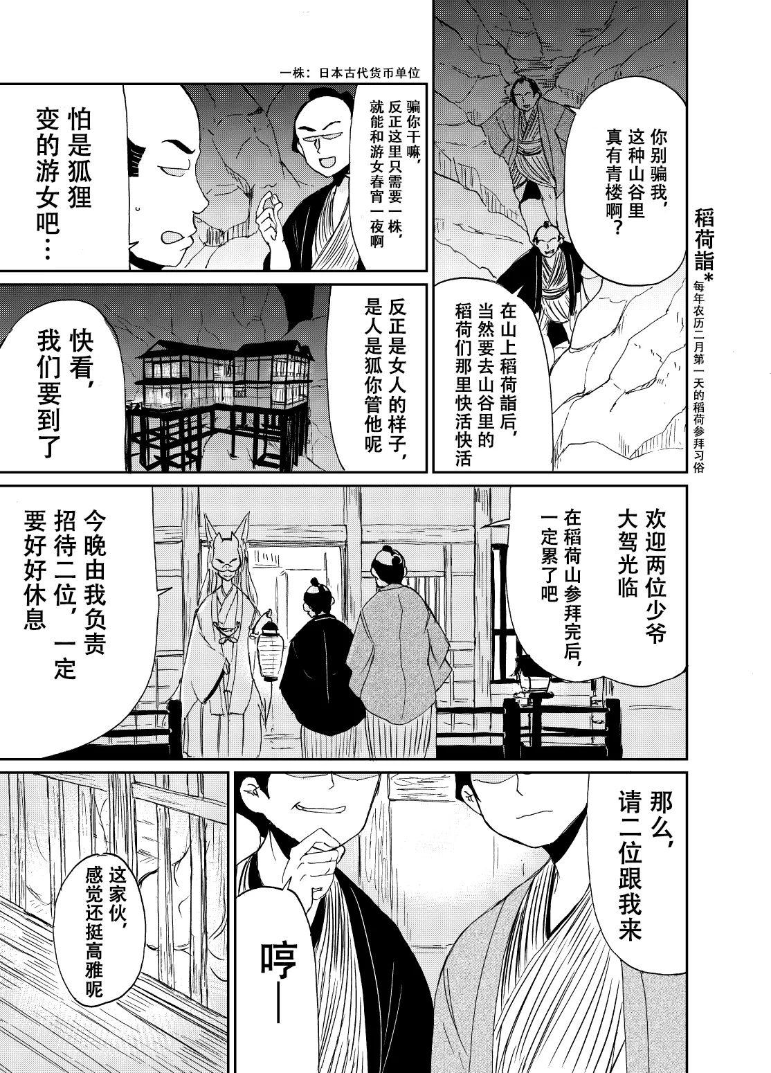 忌み狐 第一话 batta page 2 full