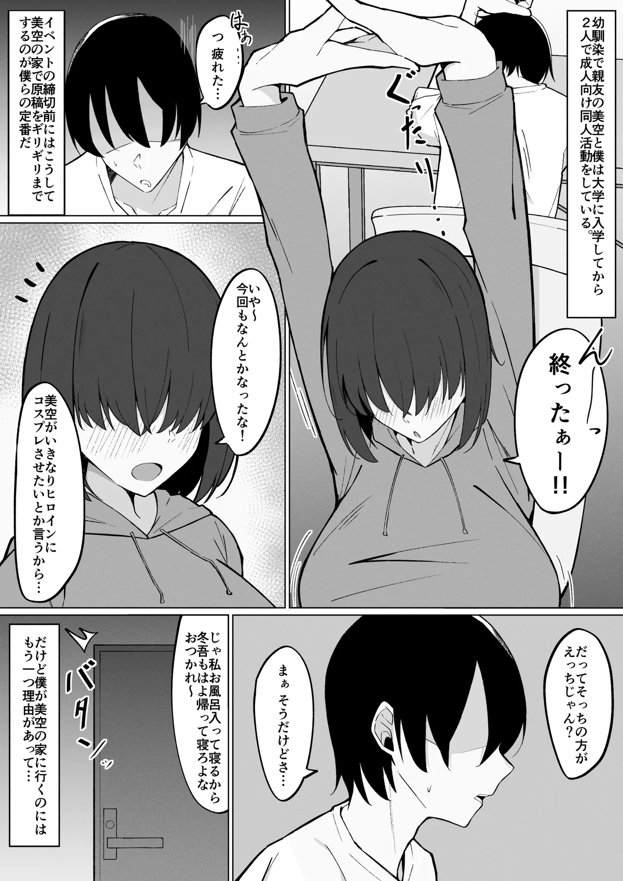 デカ乳ギャルな親友の妹に抜かれまくったなんて絶対に言えない！ page 2 full