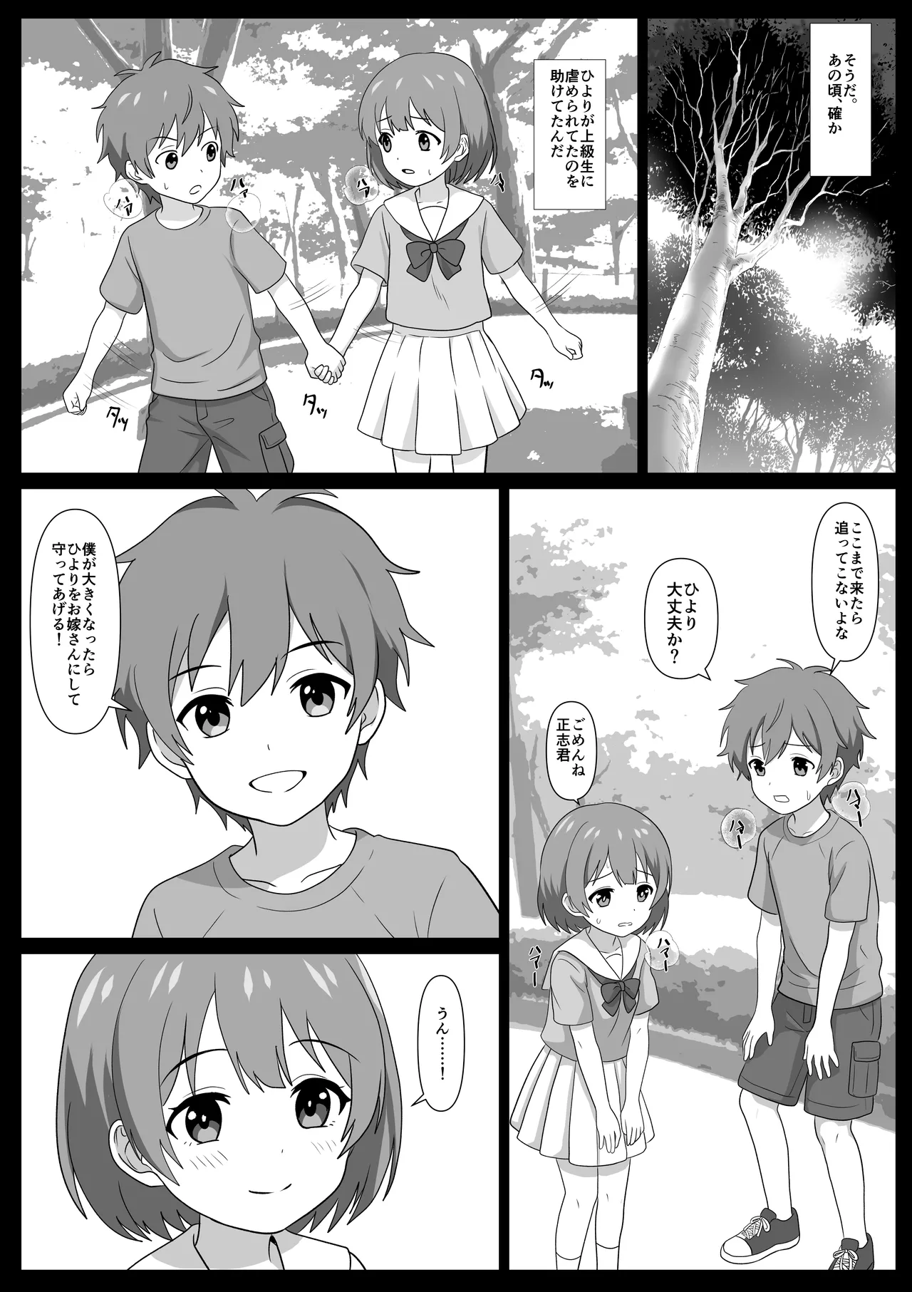 鈍感主人公の横で即ハメ.親友のハーレムを常識改変で性処理 page 8 full