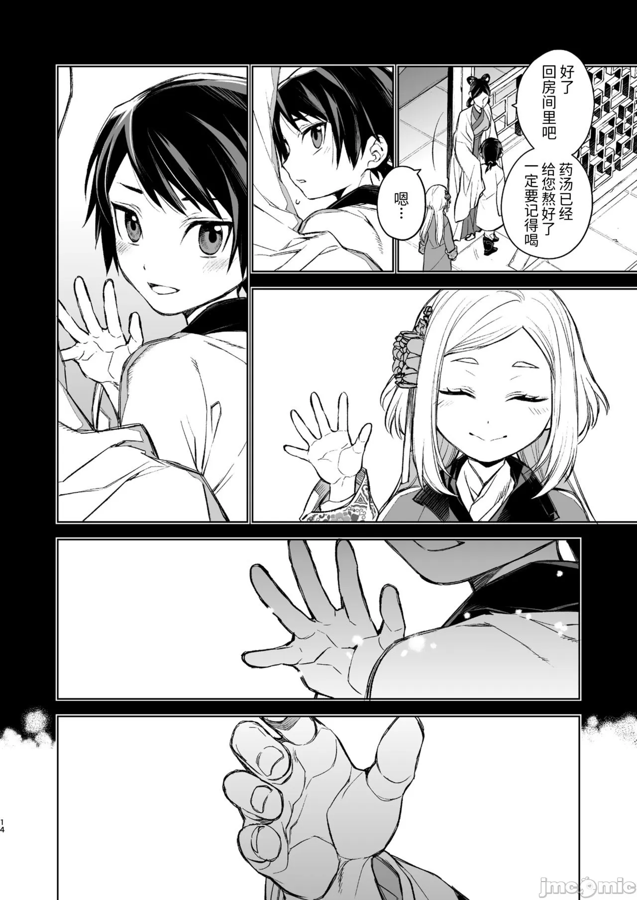 燕嵐閨中顧話 page 10 full