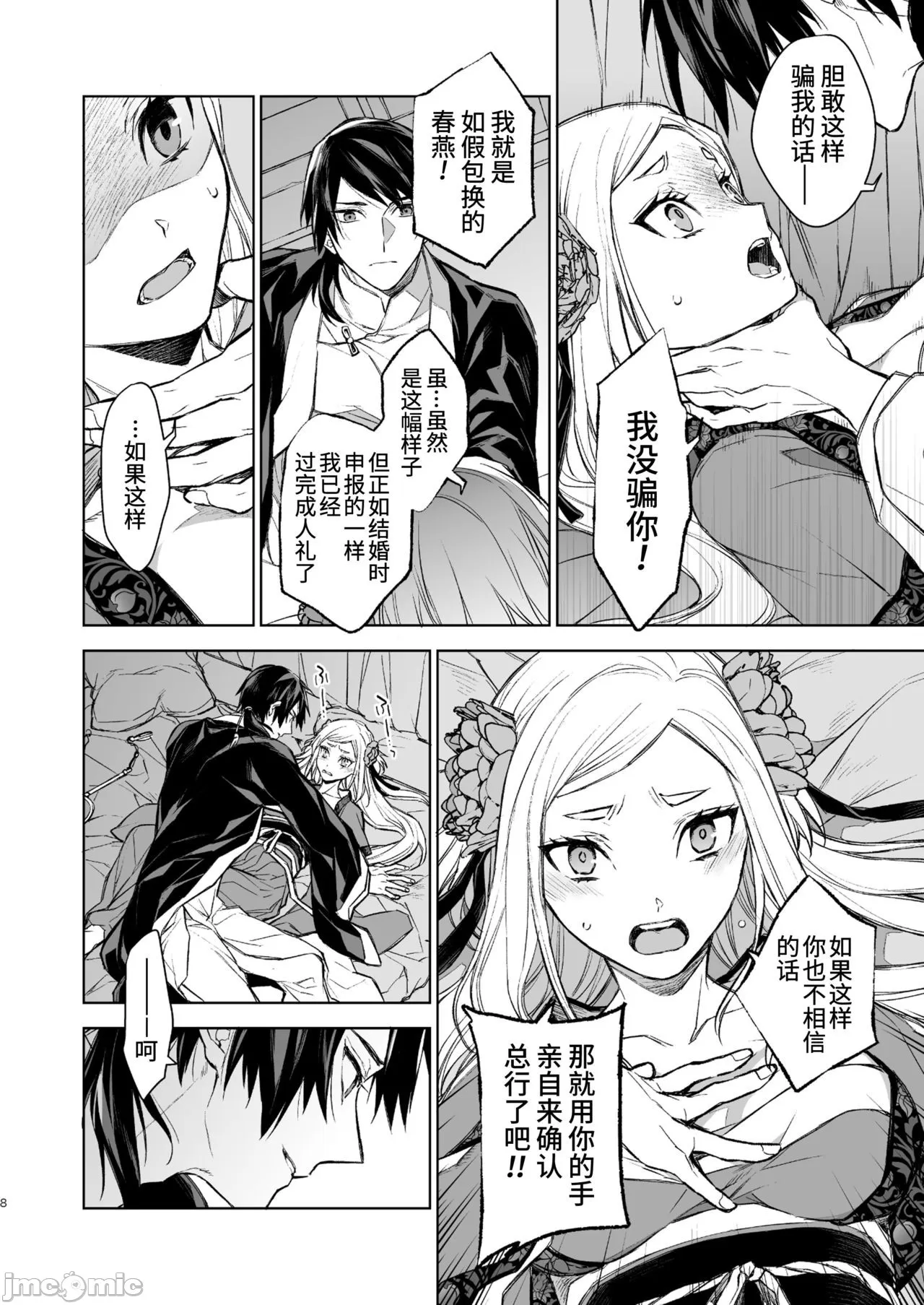 燕嵐閨中顧話 page 4 full