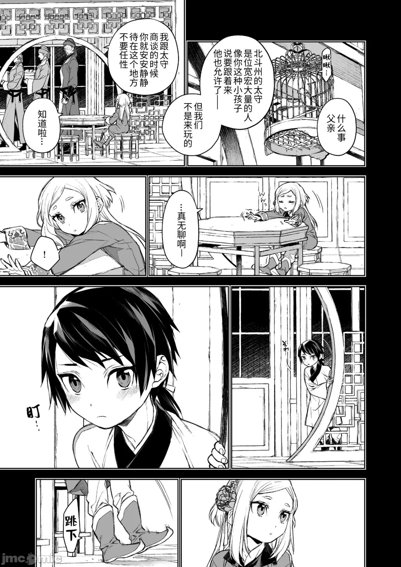 燕嵐閨中顧話 page 7 full