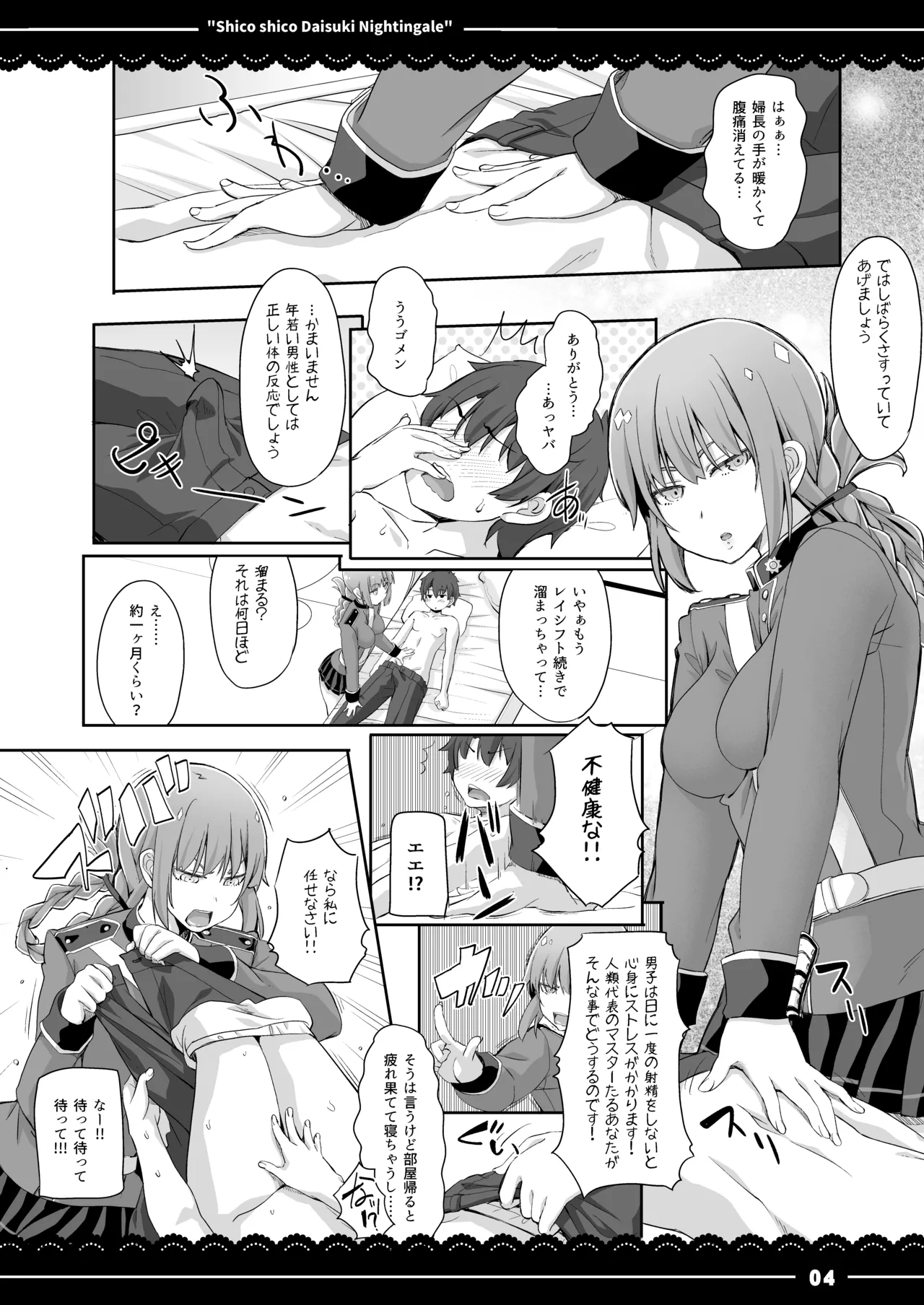 Shikoshiko Daisuki Nightingale + Kaijou Gentei Omakebon page 5 full
