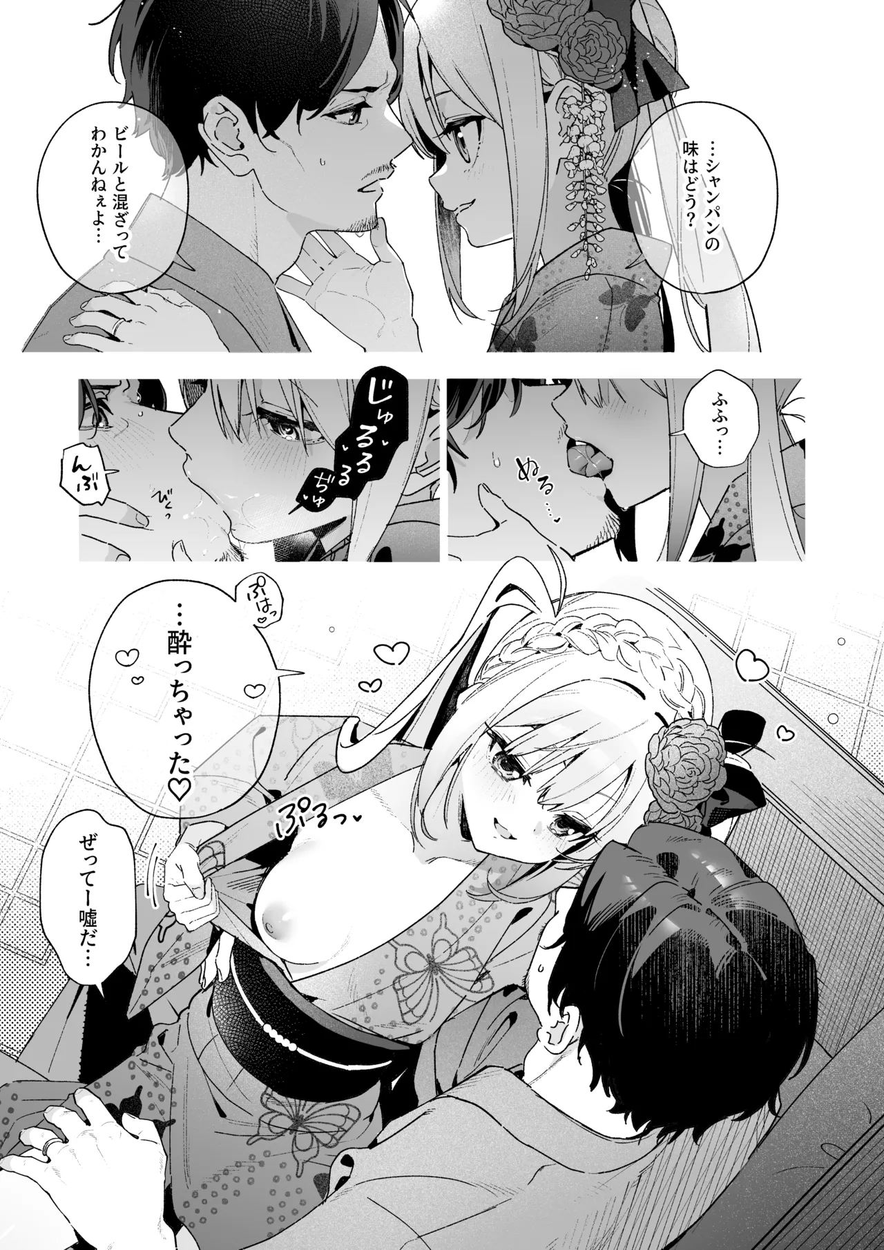 飴色プロローグ-コスプレえっち本 page 6 full