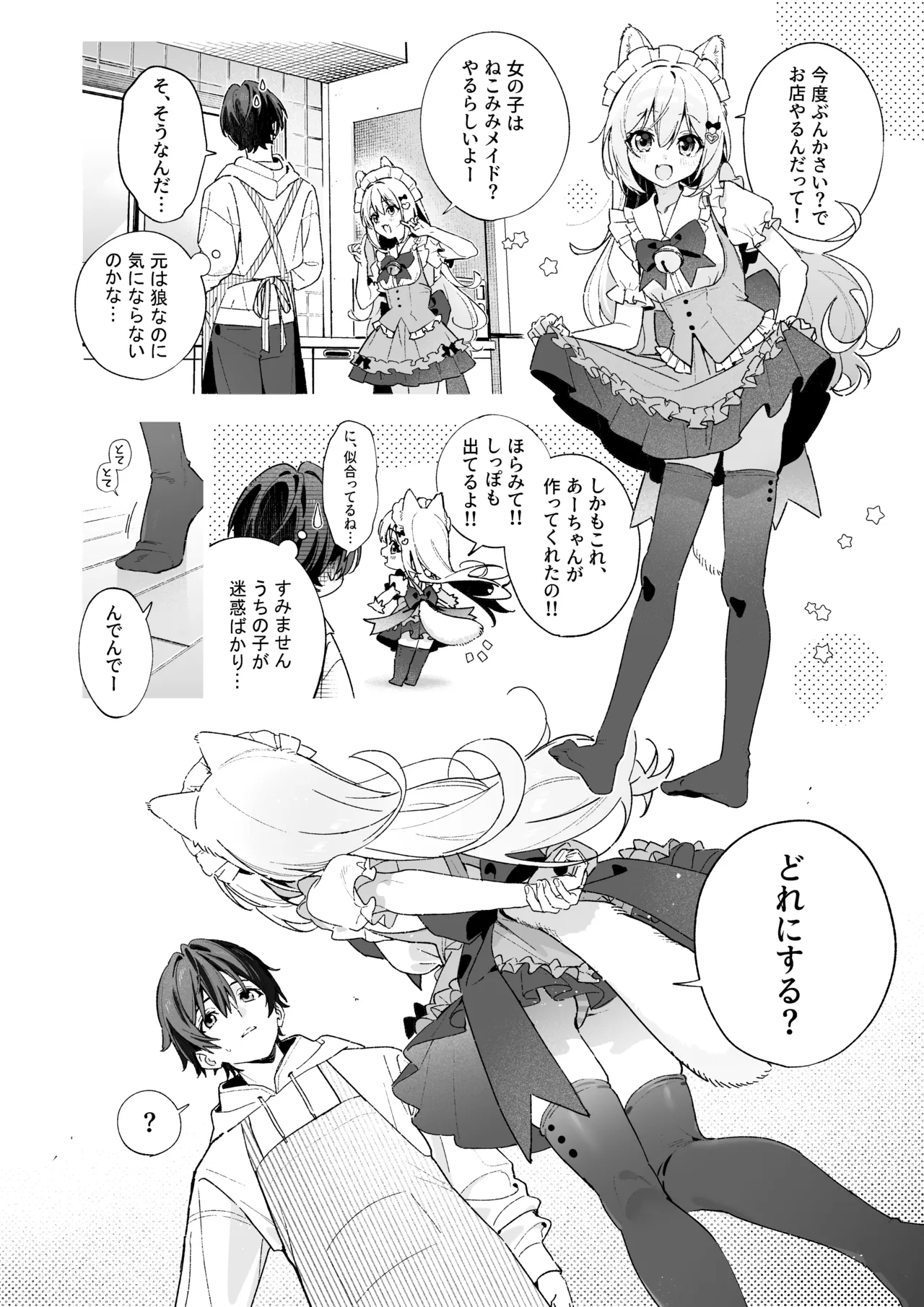飴色プロローグ-コスプレえっち本 page 9 full