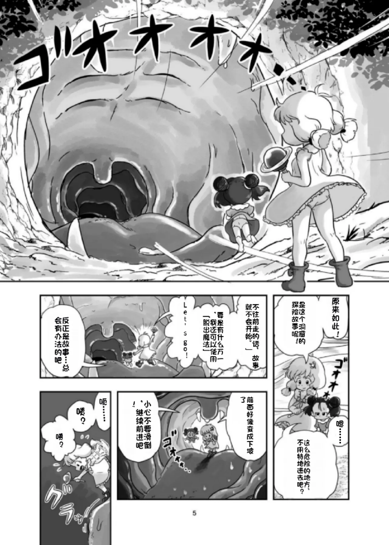魔法少女が触手にくすぐられる本 page 4 full
