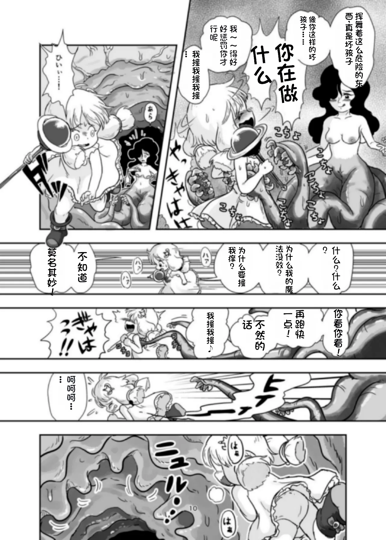 魔法少女が触手にくすぐられる本 page 9 full