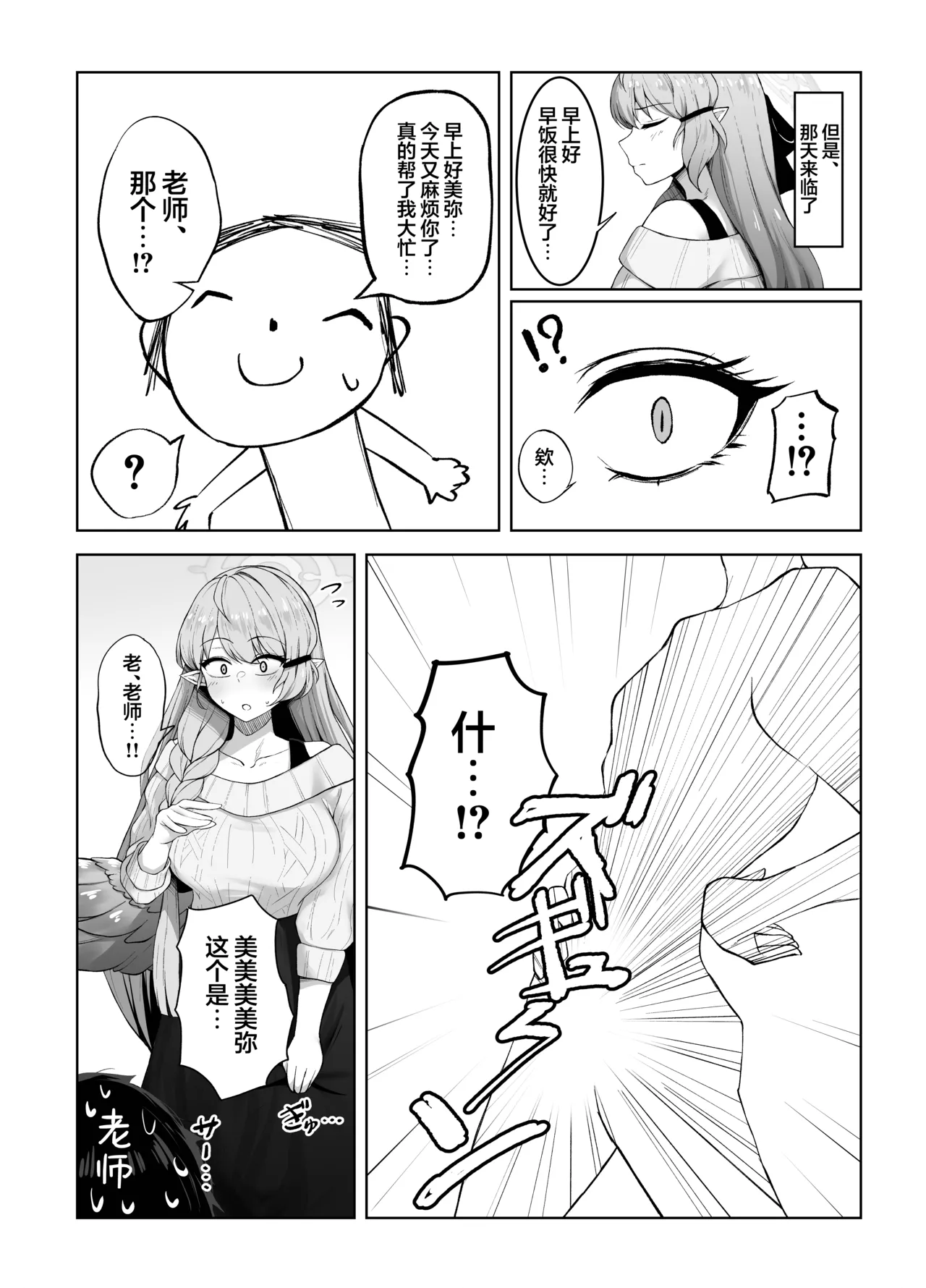 Mine Aomori, Sensei no Oyome-san  ni Eikyuu Shuushoku Daisekou!? | 苍森美弥、成为老师的妻子永远就职大成功!? page 8 full