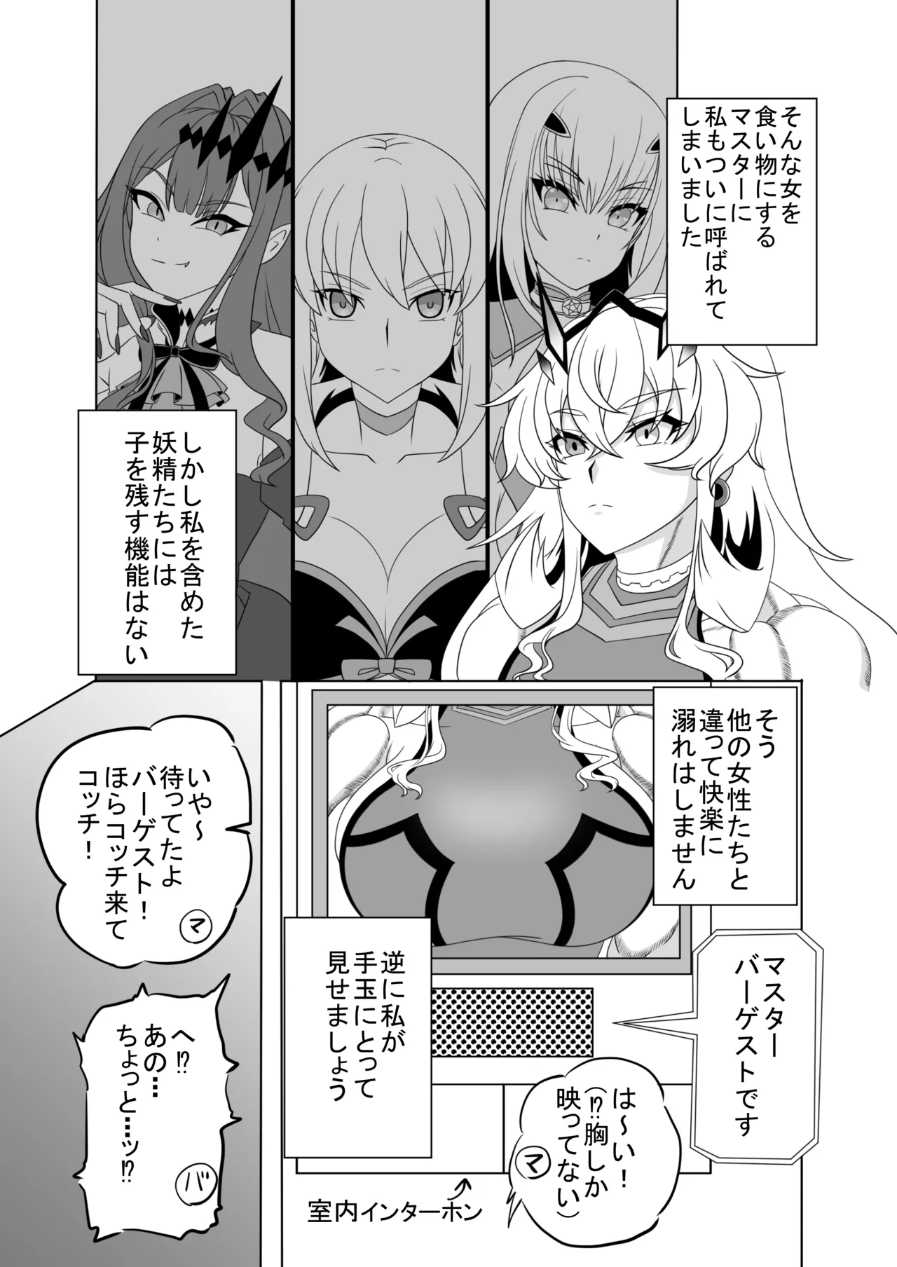 Barghest wa Master no Atarashii Omocha page 3 full