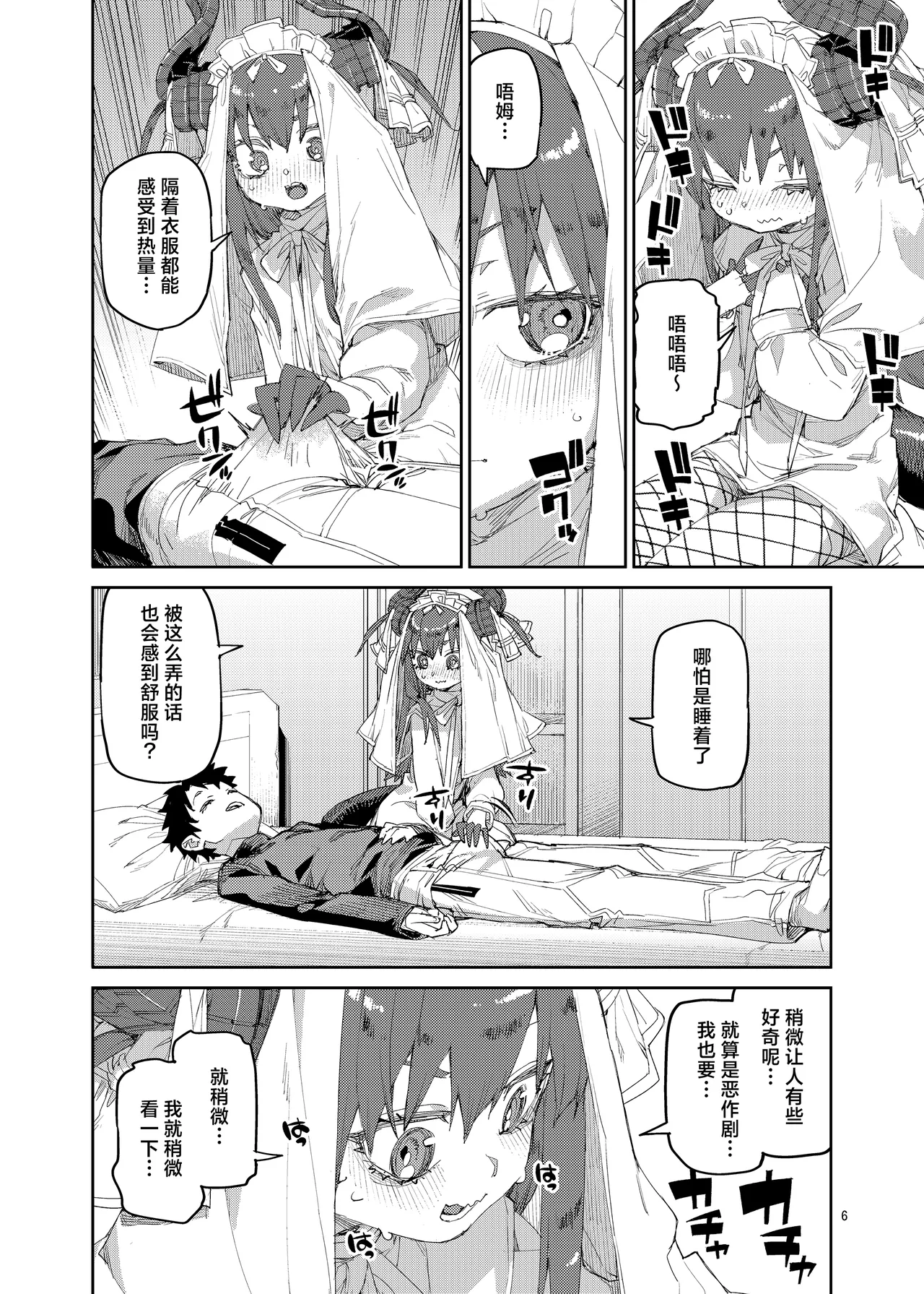 Shuuen o Suberu Kyou En | 统御终焉的娇宴 page 7 full