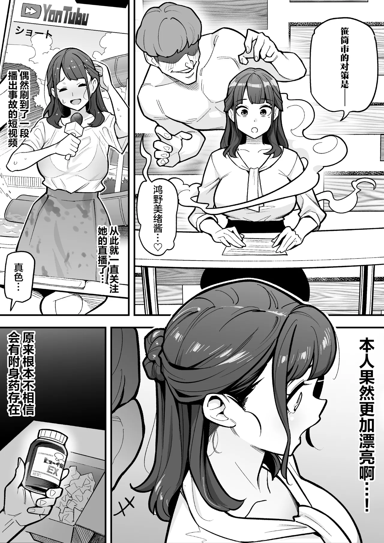 Kyoku Ana no Ano Ko o Nottotta Ore ~Gamen no Mukou ni Atta Gokujou Body o Suki Houdai suru Hanashi~ | 夺舍了电视台女主持人的我随心所欲玩弄屏幕另一边极品身体的故事 page 3 full