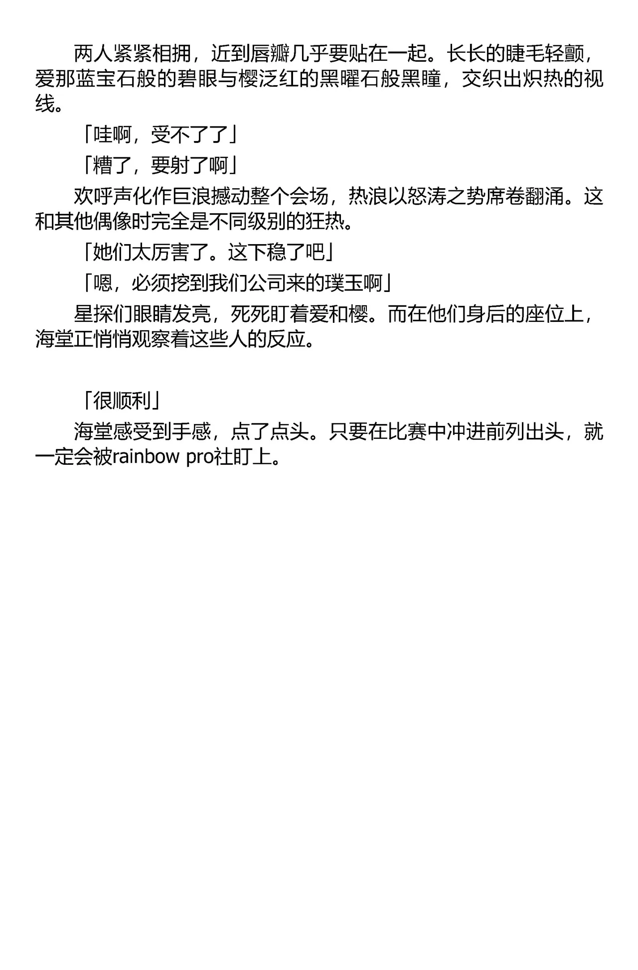 被囚禁的偶像搜查官 爱  ○小鬼警察永不屈服！第二话（Claude Sonnet 4.5翻译+润色） page 3 full