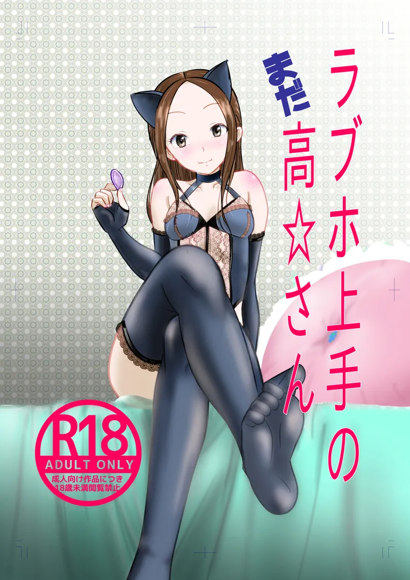 LoveHo Jouzu no Mada Takagi-san page 1 full