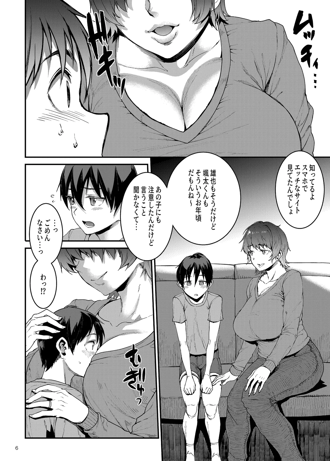 Mamansion! ~Dai 1-wa 305-goushitsu Hiiragi Mika ~ page 6 full