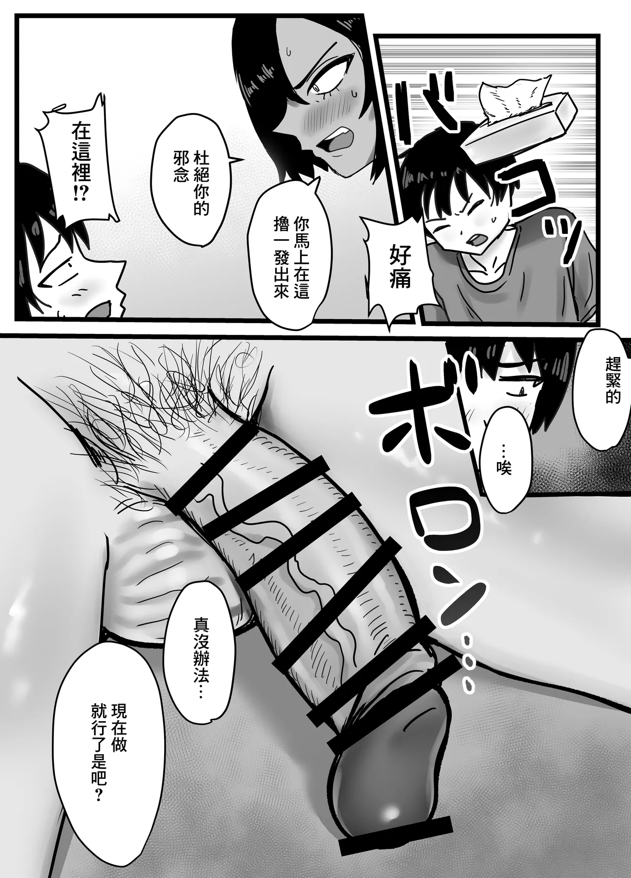 Oretachi Shinyuu! page 9 full