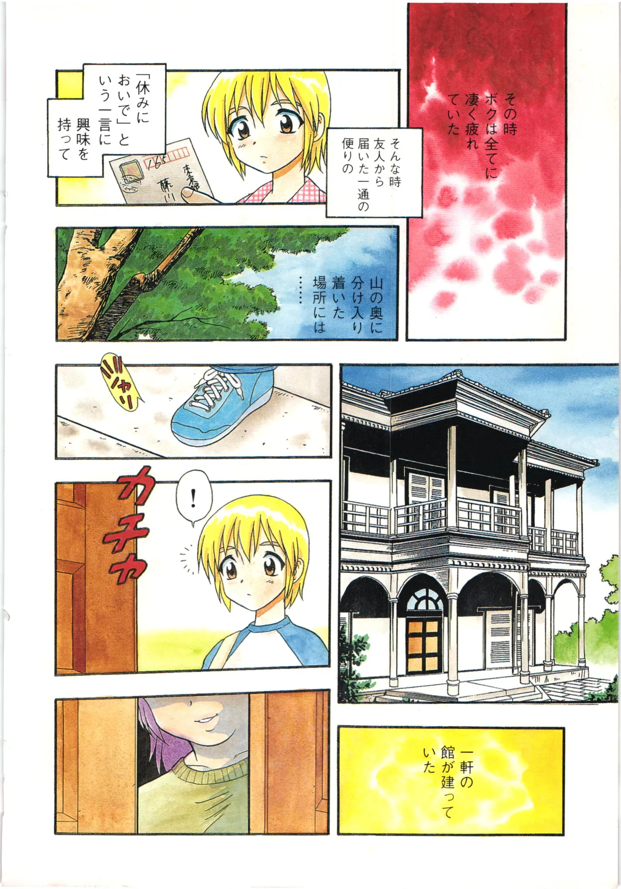 The Box page 7 full