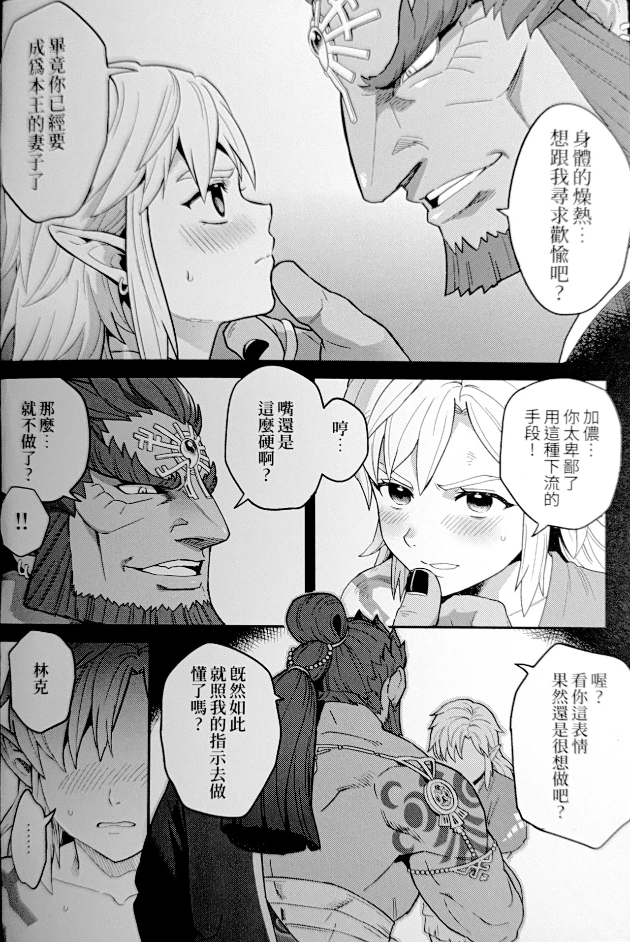 萬年後的新娘-續- page 9 full