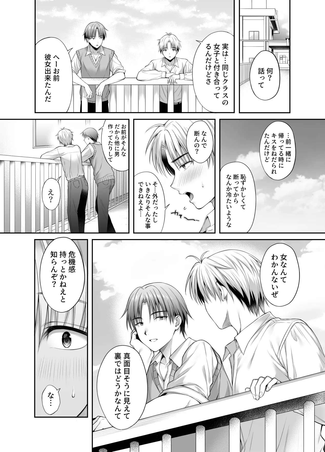 彼氏がいるのに義父に毎日セックスを強要されています。2 page 4 full
