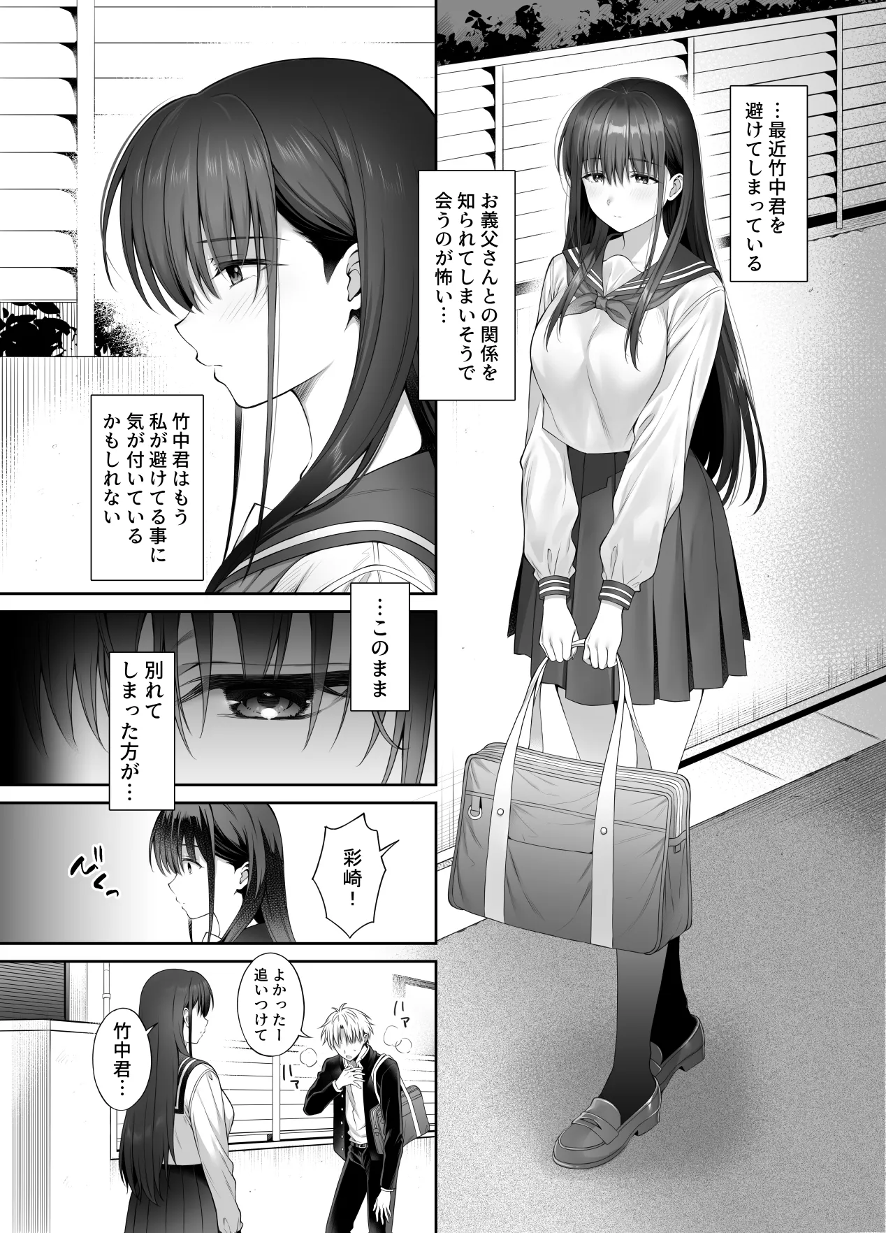 彼氏がいるのに義父に毎日セックスを強要されています。2 page 6 full
