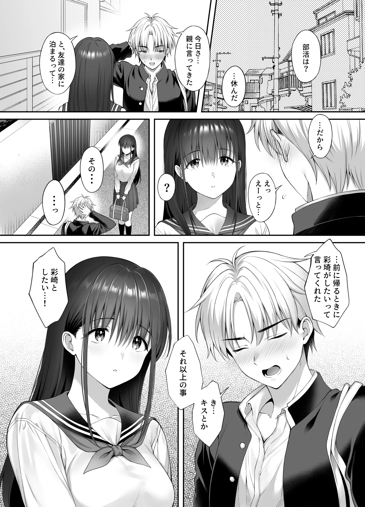 彼氏がいるのに義父に毎日セックスを強要されています。2 page 7 full