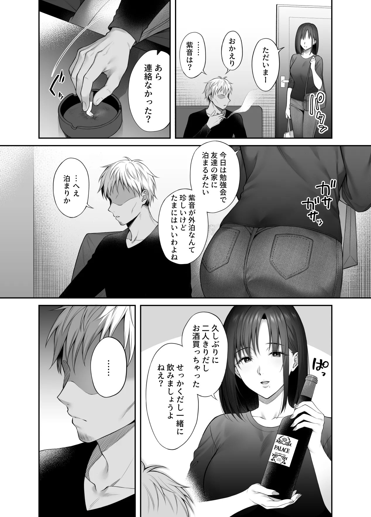 彼氏がいるのに義父に毎日セックスを強要されています。2 page 9 full