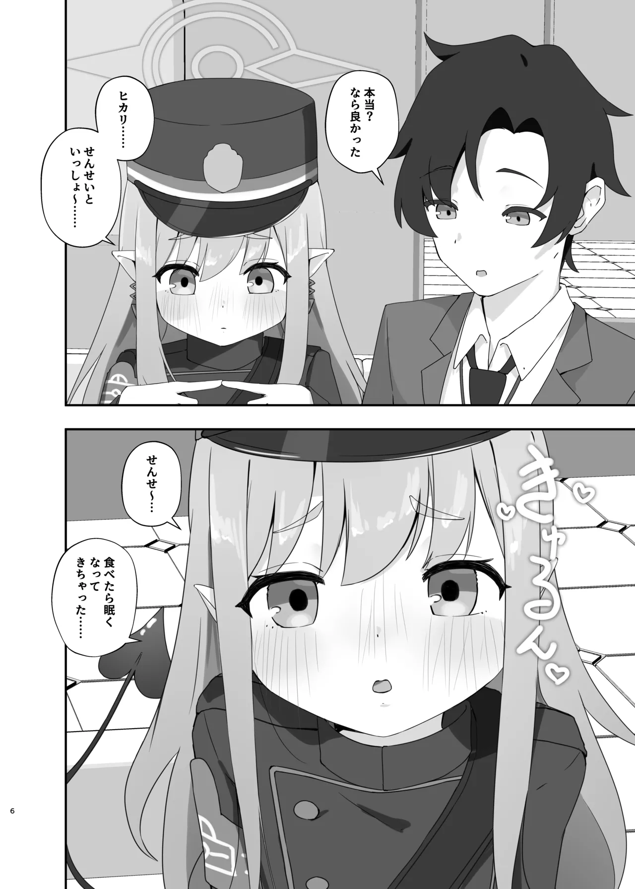 Kokoro o terasu kun wa hikari page 5 full