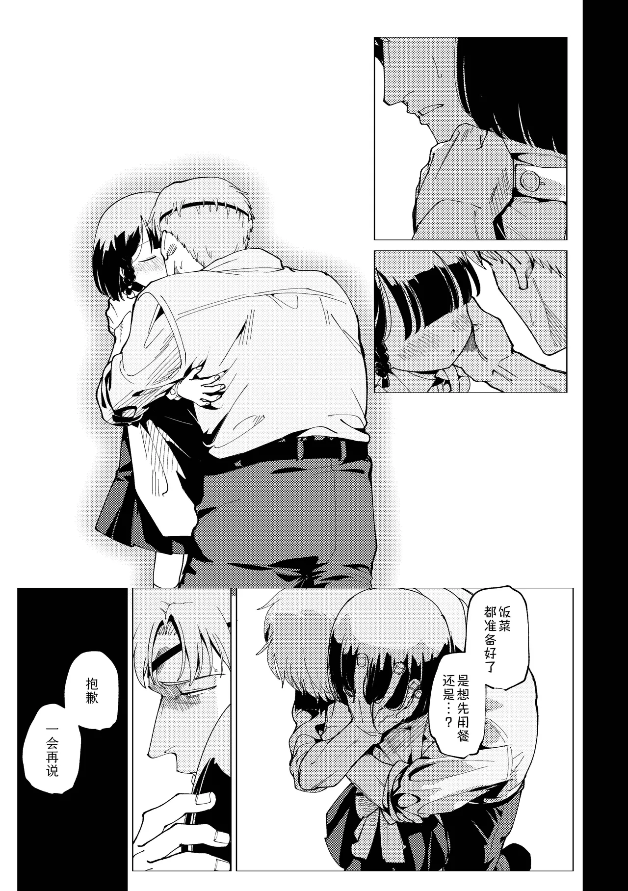 Rakuen | 乐园 page 8 full