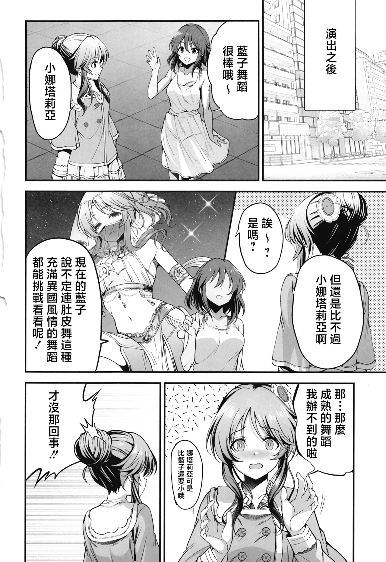 Odoriko Aiko to Dosukebe Dancing Suru Hon page 3 full