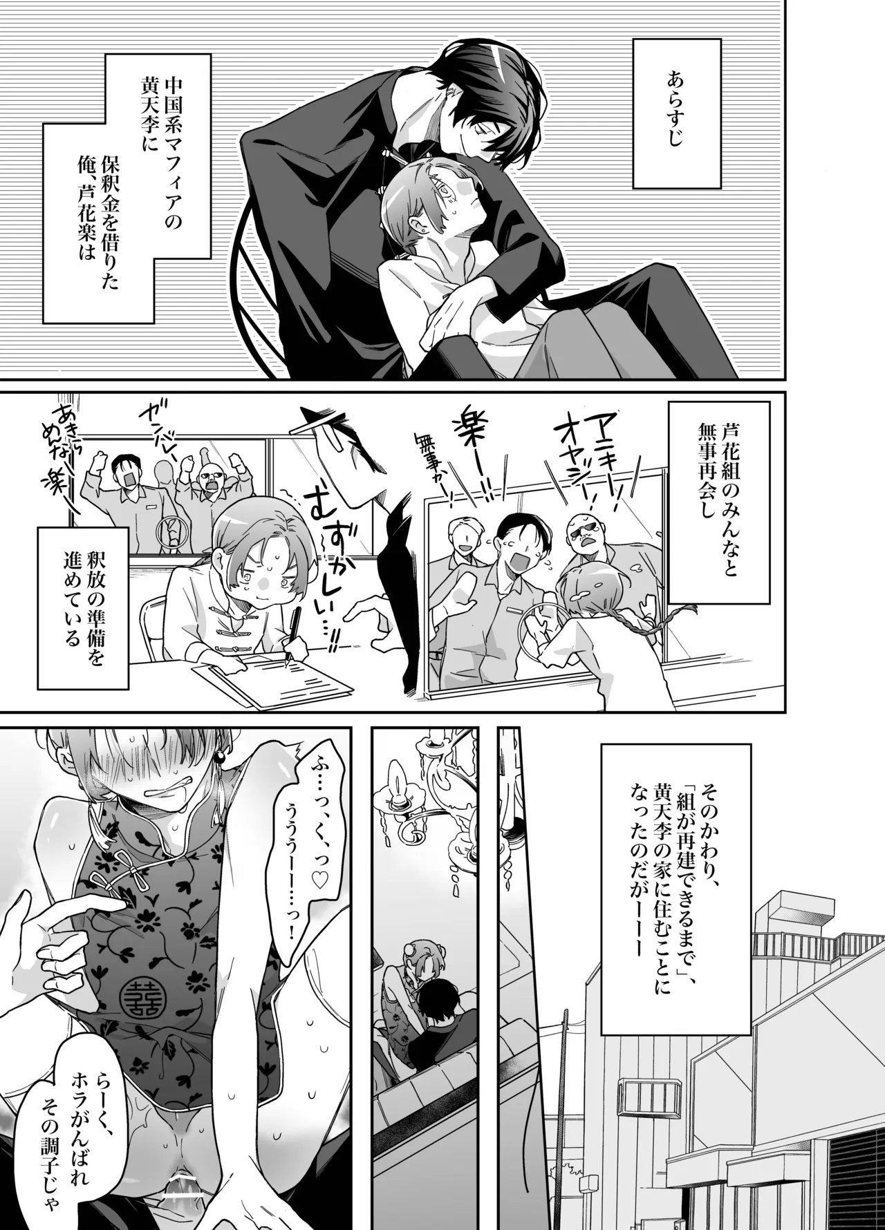 ロンリーマフィア様のペット2 ～媚薬で理性を失くしたマフィアに一晩中最奥溺愛されました～ page 1 full