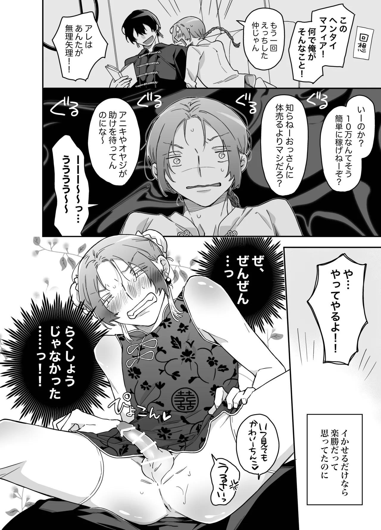 ロンリーマフィア様のペット2 ～媚薬で理性を失くしたマフィアに一晩中最奥溺愛されました～ page 8 full