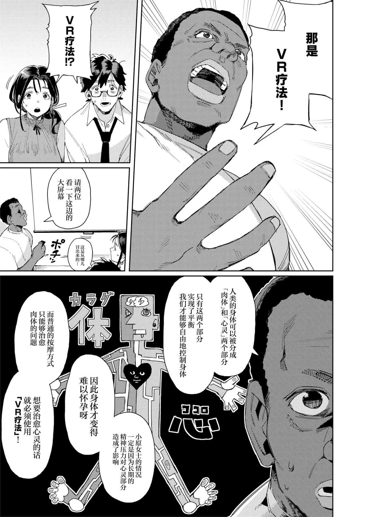 Kono Massage-ya ga Sugoi! page 8 full