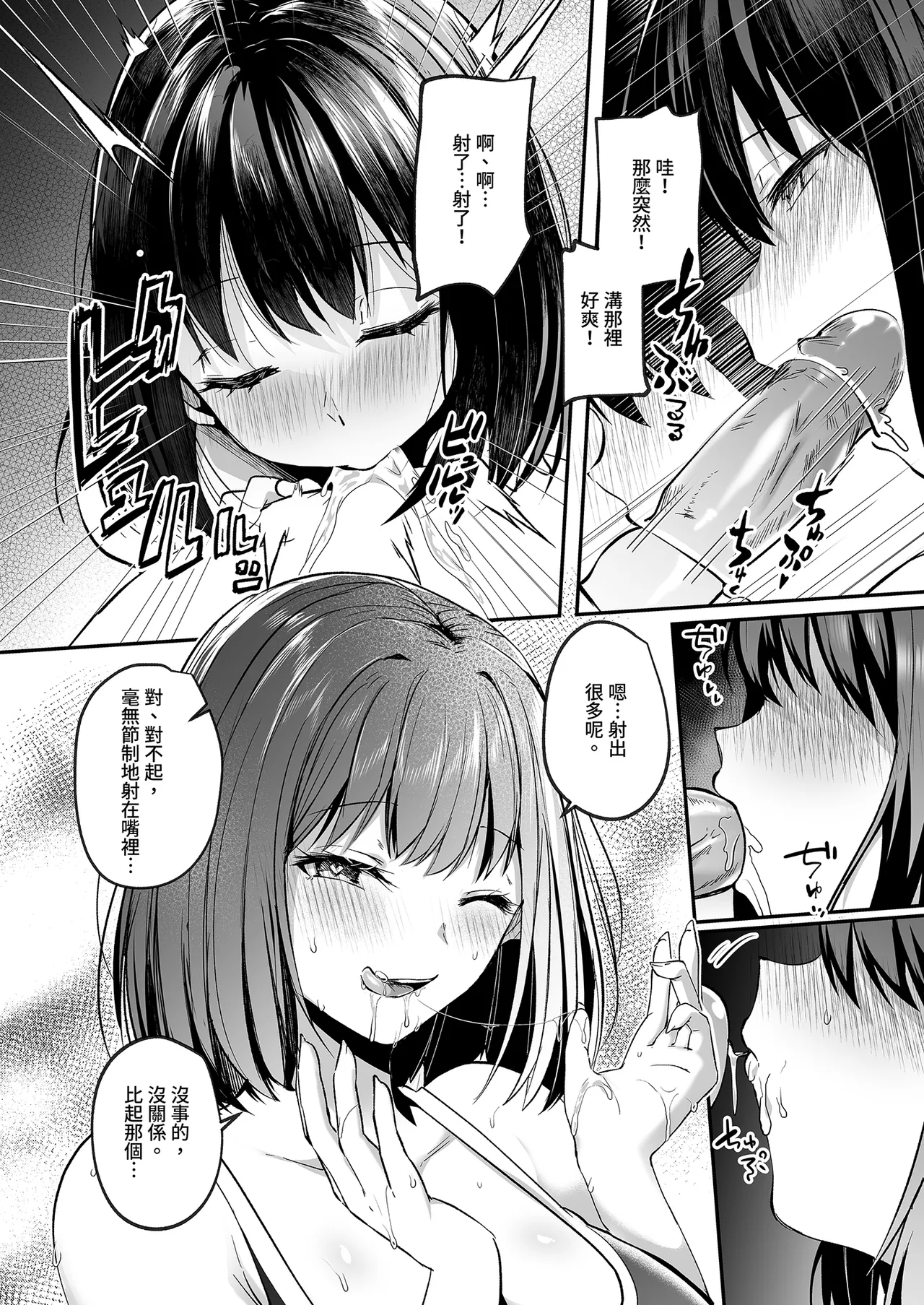 Suieibu de Kyonyuu no Kanojo ga Coach ni Netorareta Hanashi | 游泳隊的巨乳與教練NTR page 9 full
