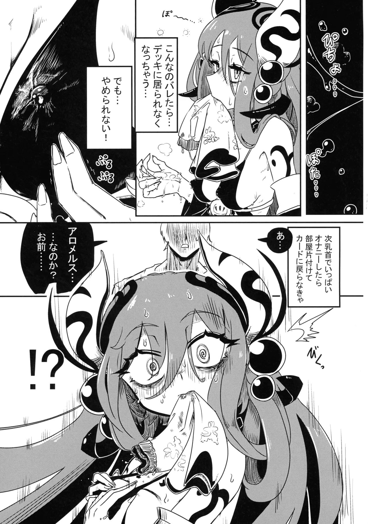 Nyuu-Gi-Oh Milk demo Moraou ka Monsters page 8 full