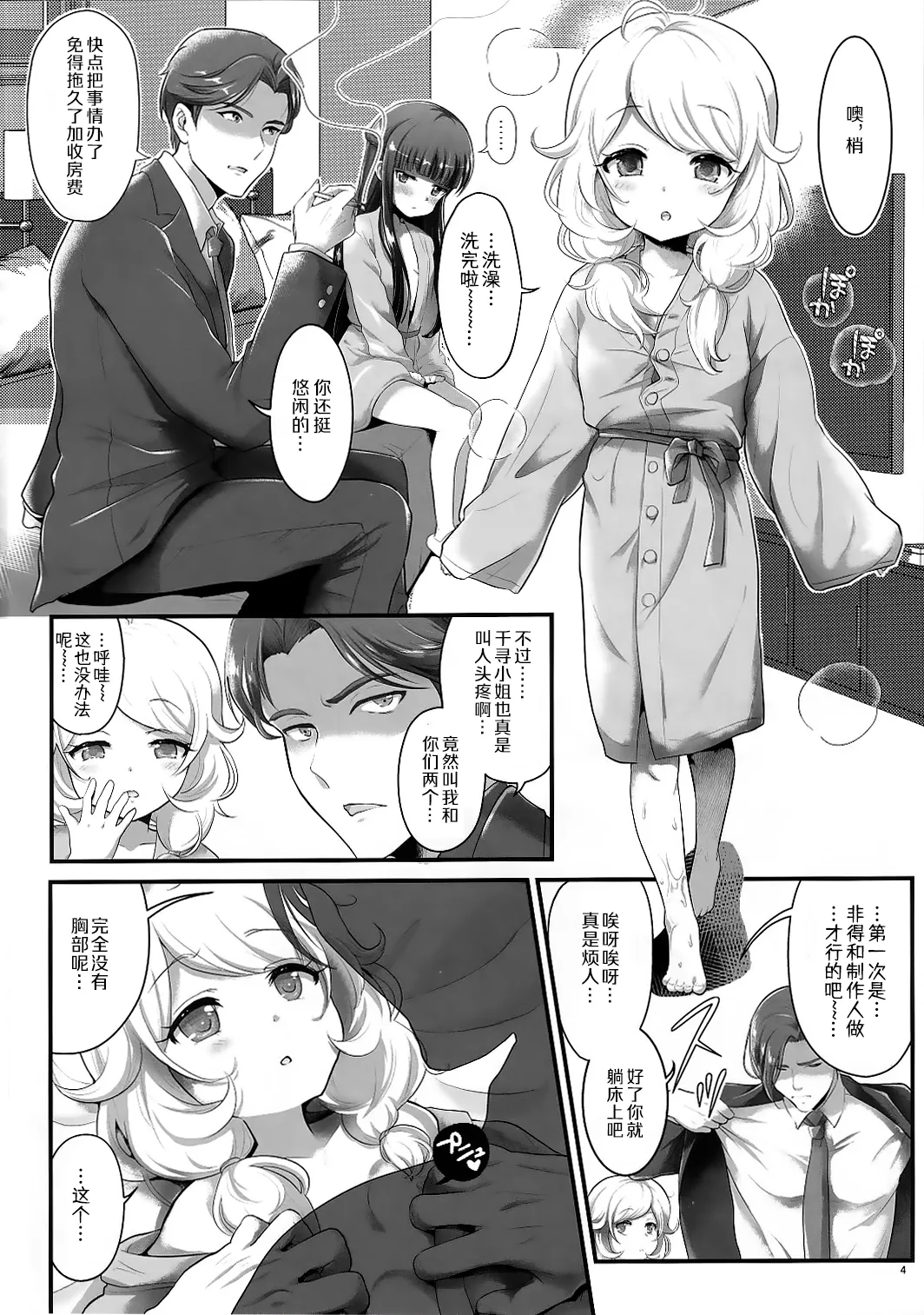THE chiDOLM@STER Cinderella Little Girls ~Shin Member Hatsutaiken SPECIAL~ | 新成员的初体验 page 3 full