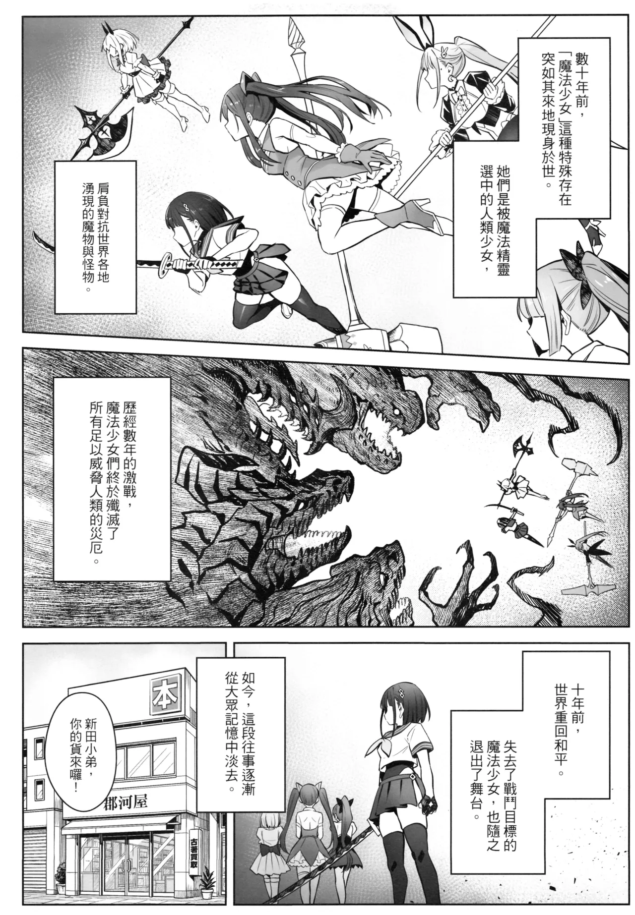 Moto Mahou Shoujo no Kazoku Banashi Tsuki | 關於我的繼母是前魔法少女·月 page 4 full
