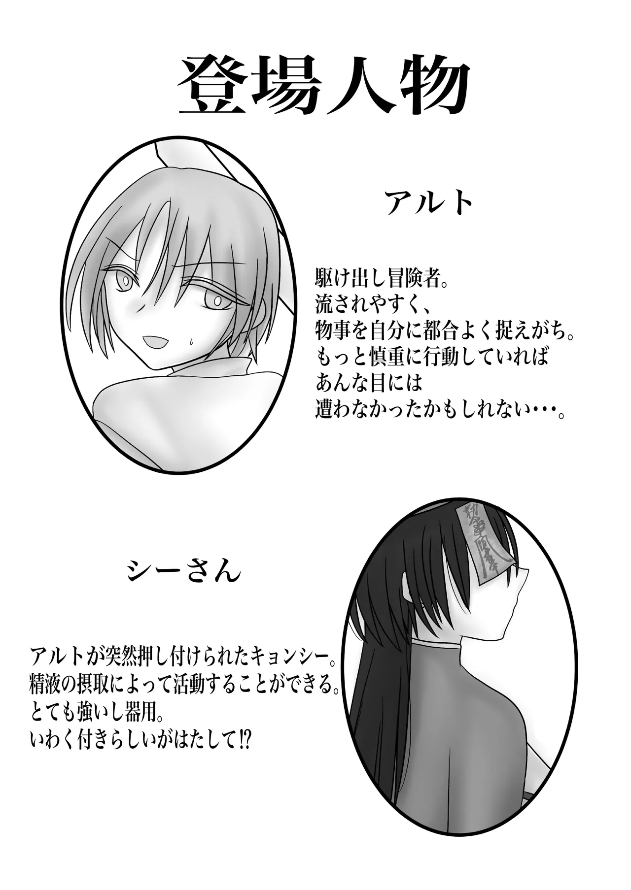 ふたなりキョンシーの淫猥なる戯れ page 2 full