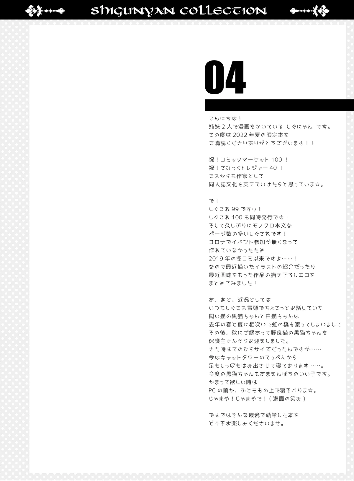 Shigukore 99 page 3 full