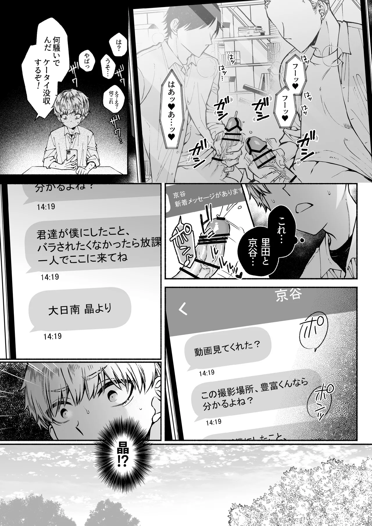 Kono ai wa, tataridesu 1 page 6 full