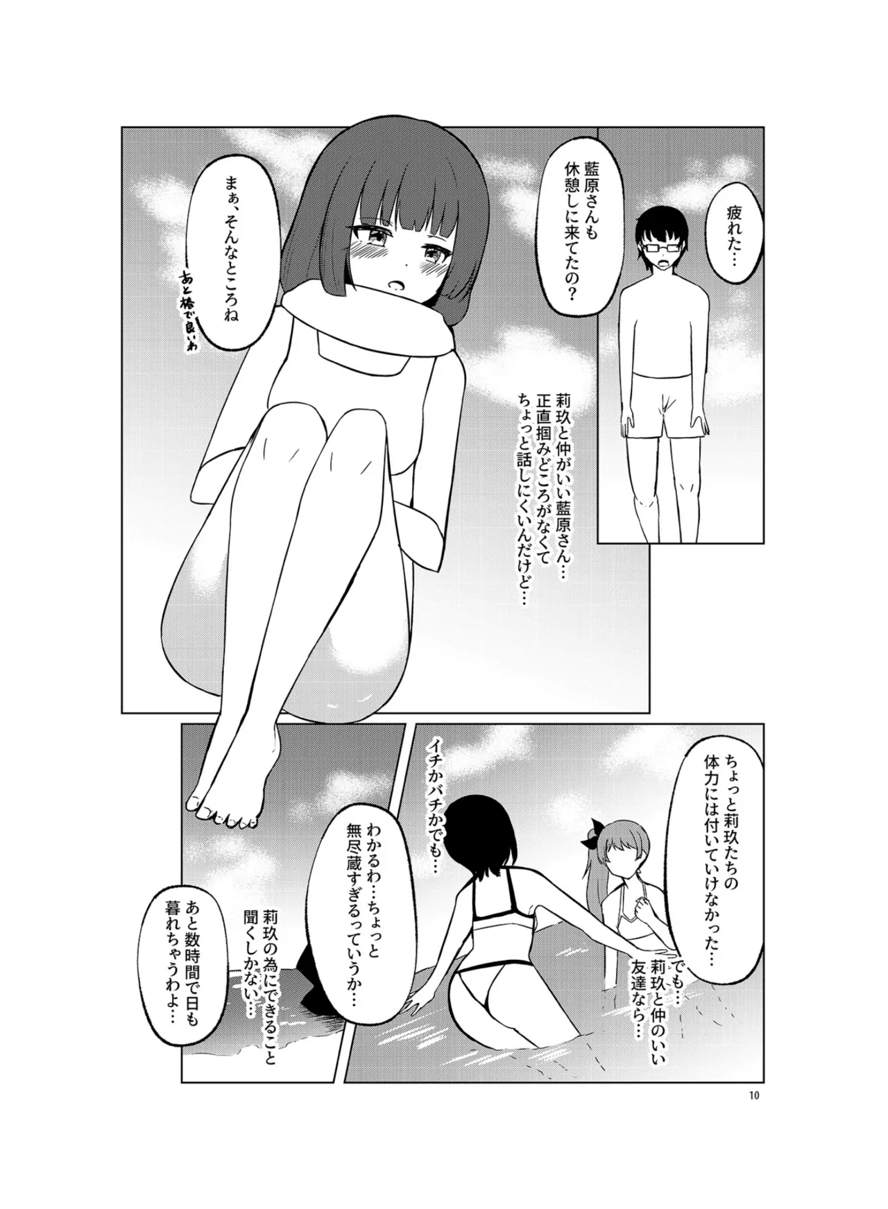 Itsumade mo Soba ni summer page 9 full