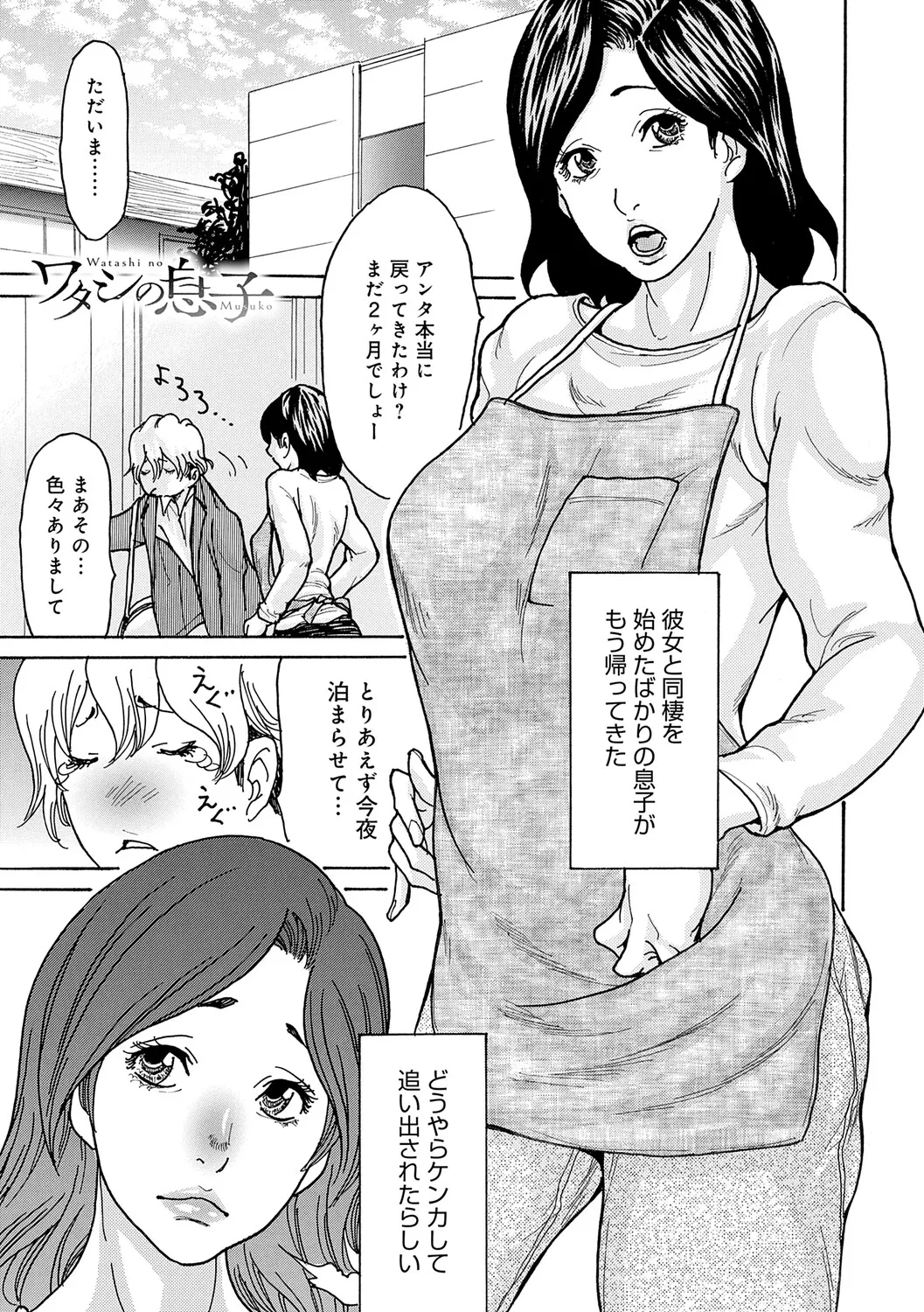 ワタシの息子 page 4 full